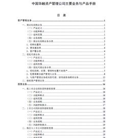中国华融资产管理公司产品手册·封帖资产管理